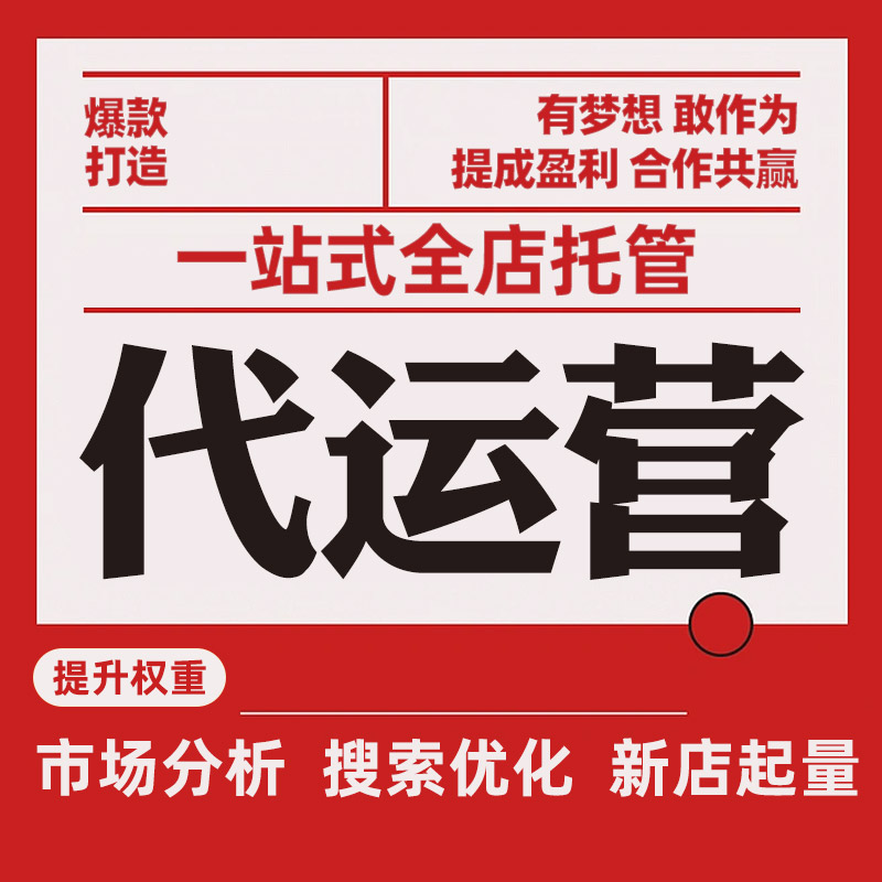 电商代运营:为品牌续航的幕后英雄