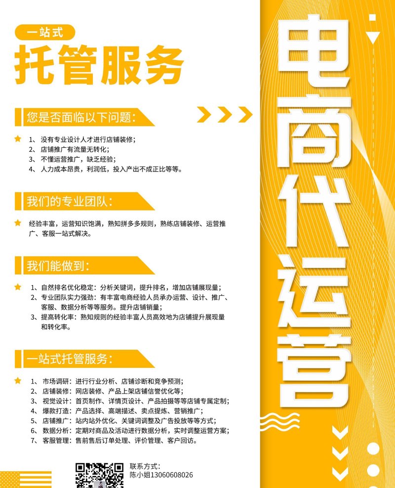 电商代运营:新时代营销利器
